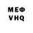 Бошки Шишки VHQ Eric Fett
