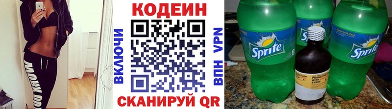 Кодеин Purple Drank  где купить наркоту  Конаково 